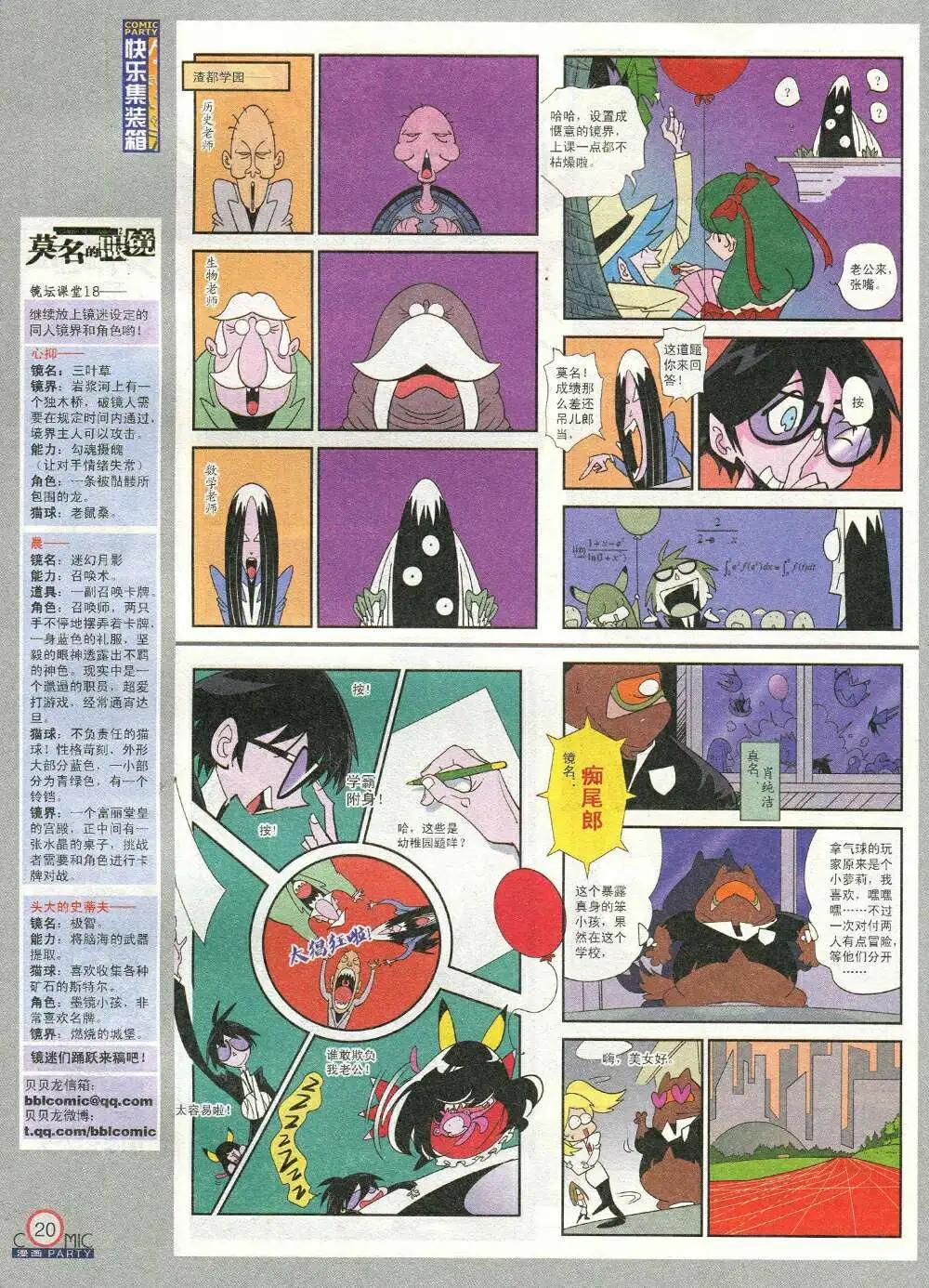 🍟漫画派对 第209期 全本 第22页