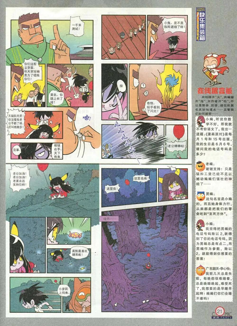 🍟漫画派对 第209期 全本 第23页