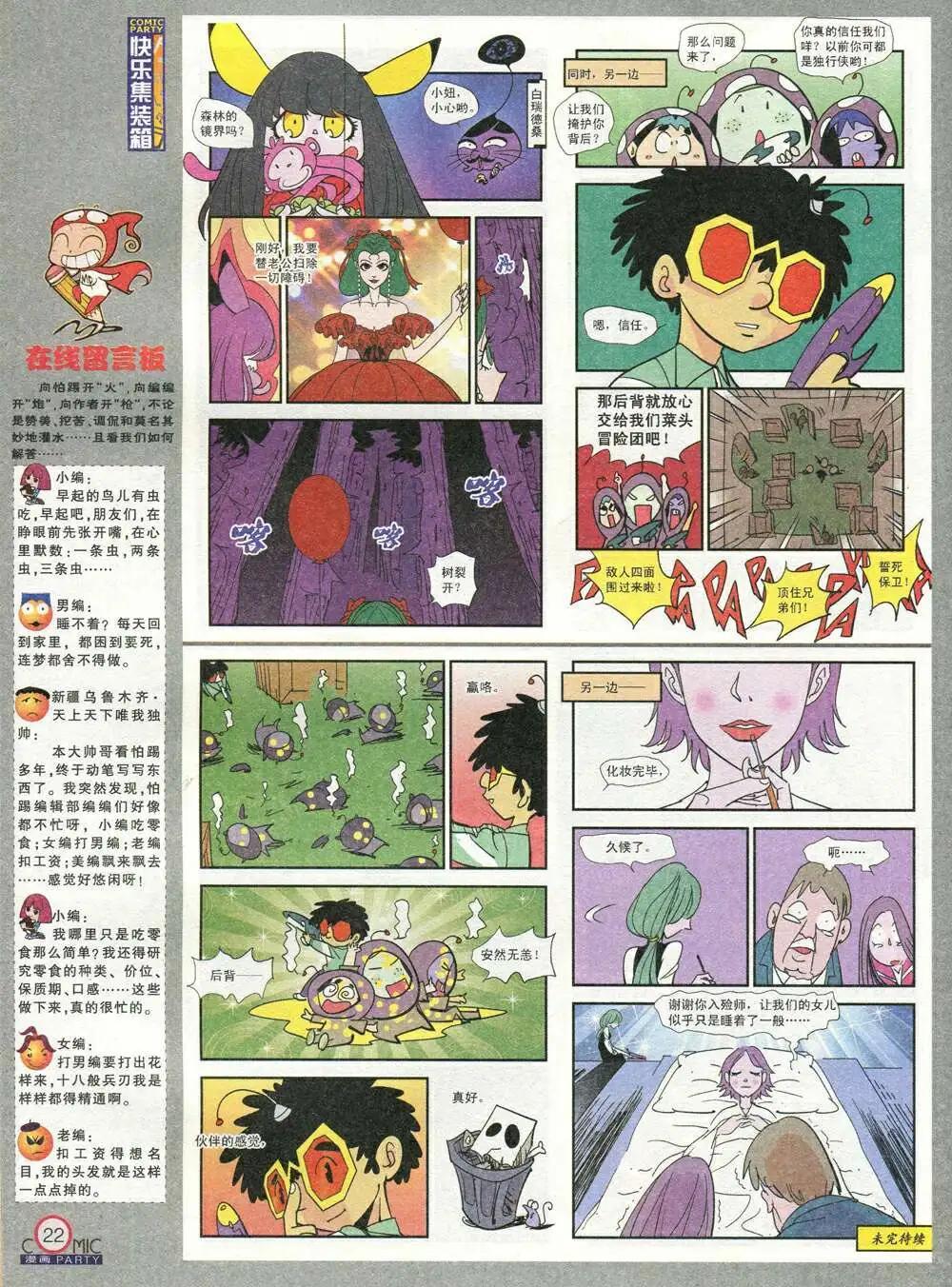 🍟漫画派对 第209期 全本 第24页