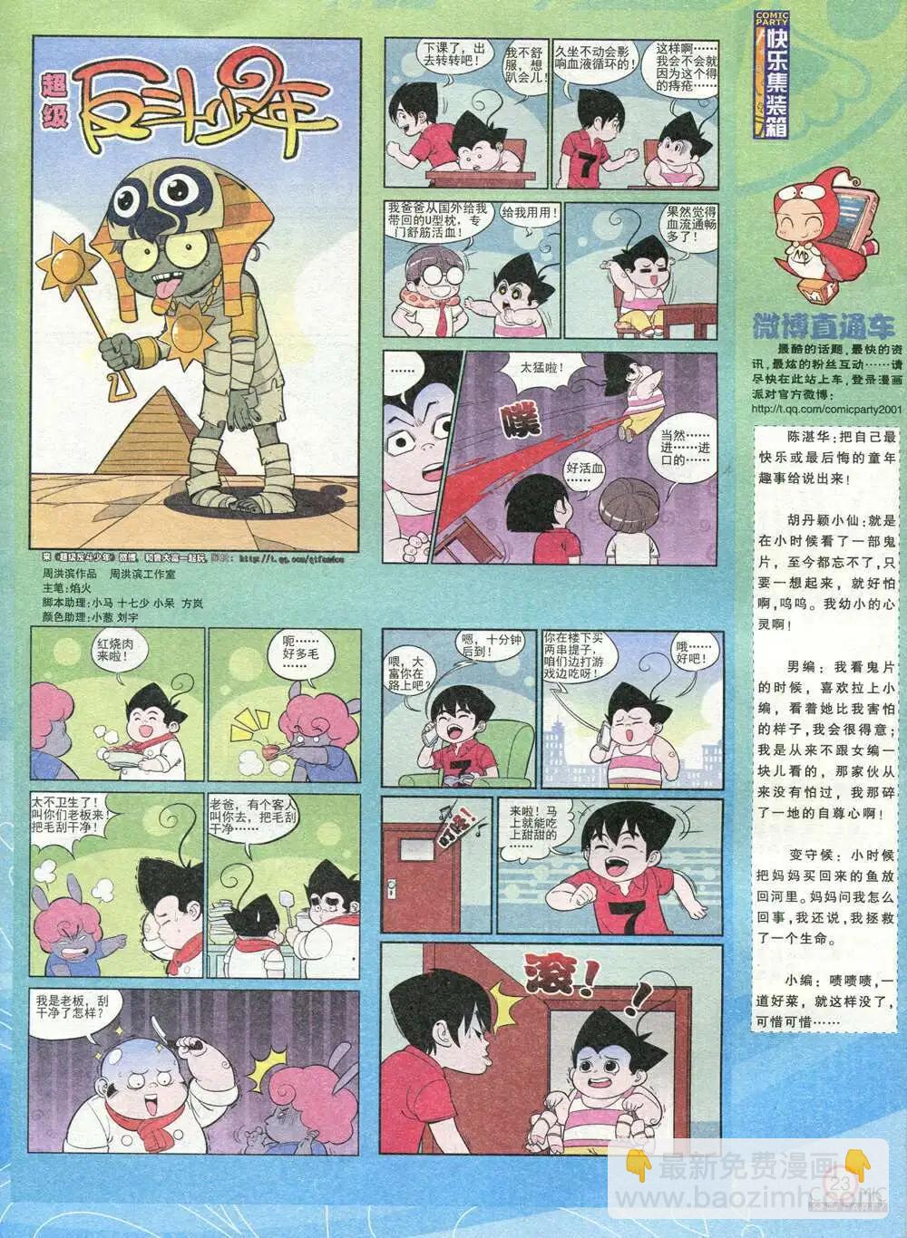 🍟漫画派对 第209期 全本 第25页