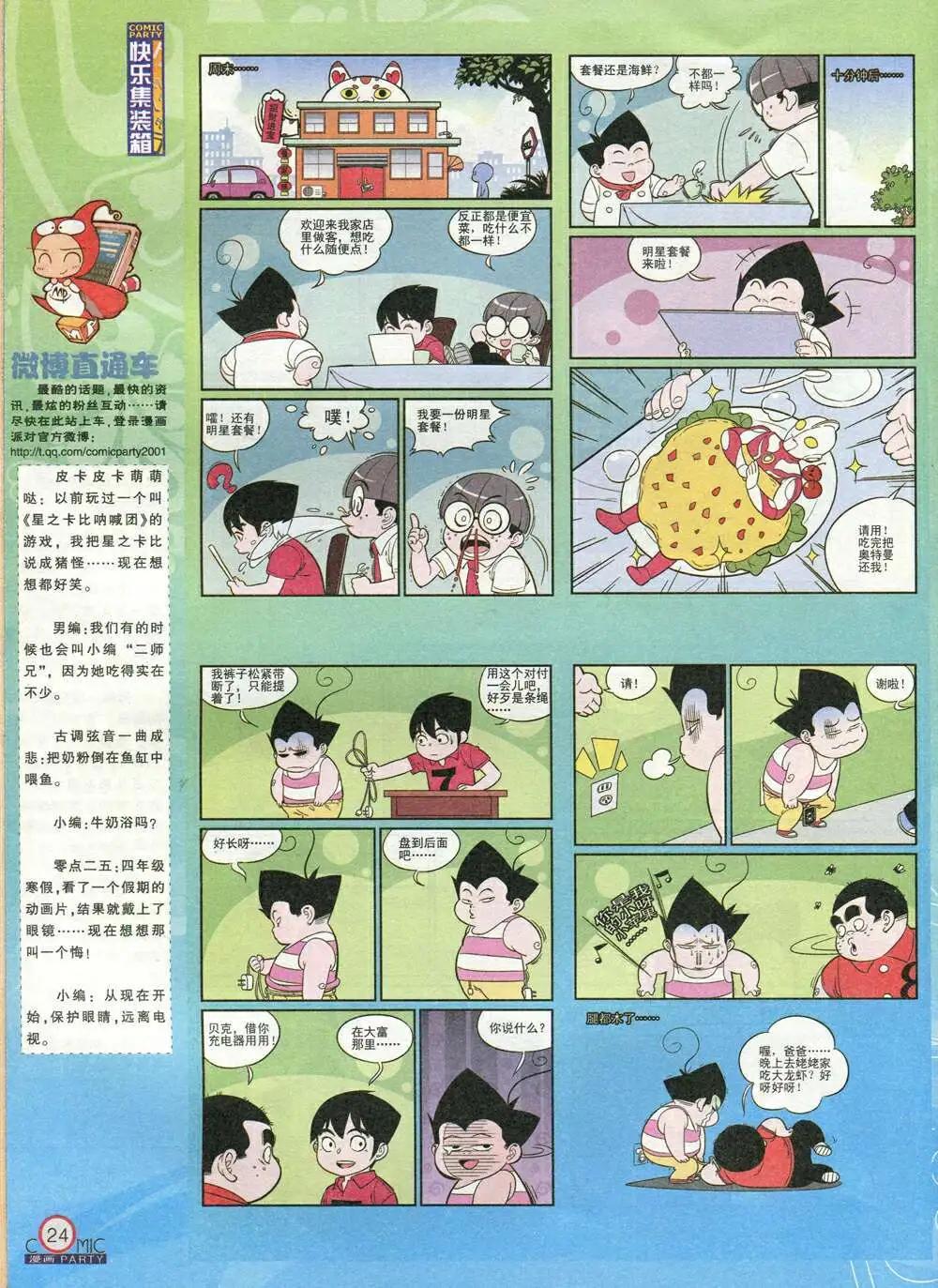 🍟漫画派对 第209期 全本 第26页