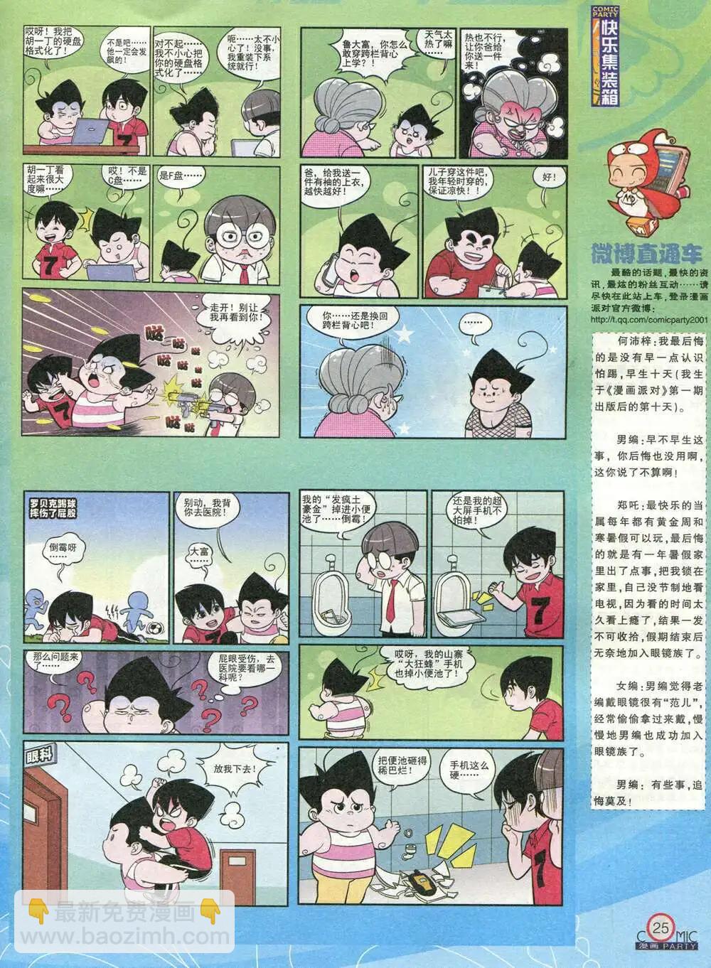 🍟漫画派对 第209期 全本 第27页