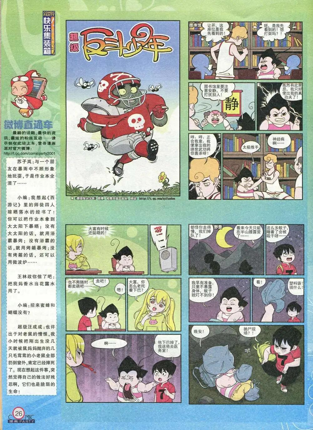 🍟漫画派对 第209期 全本 第28页
