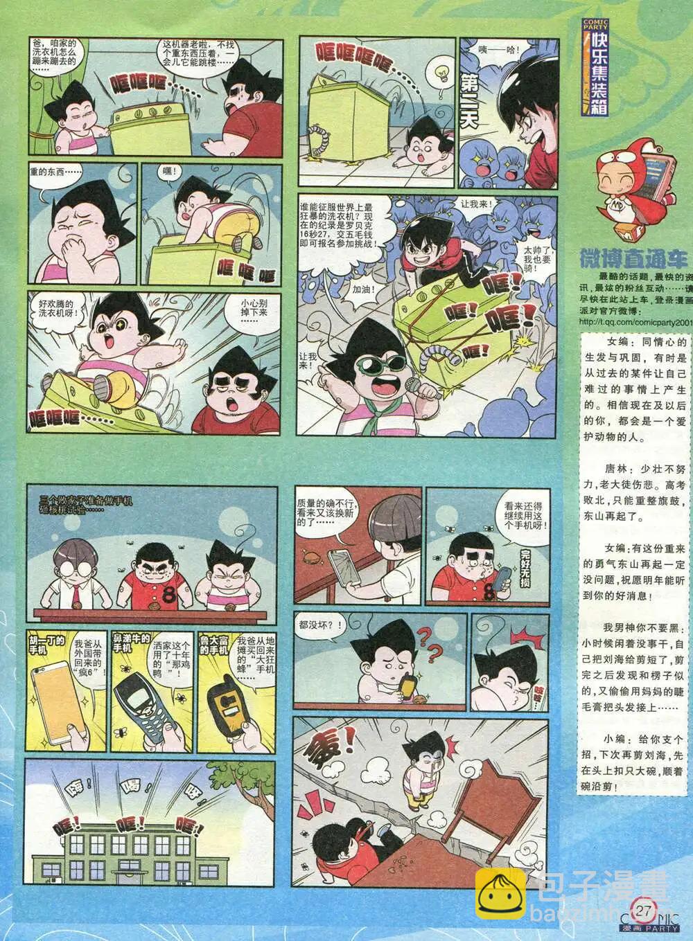 🍟漫画派对 第209期 全本 第29页