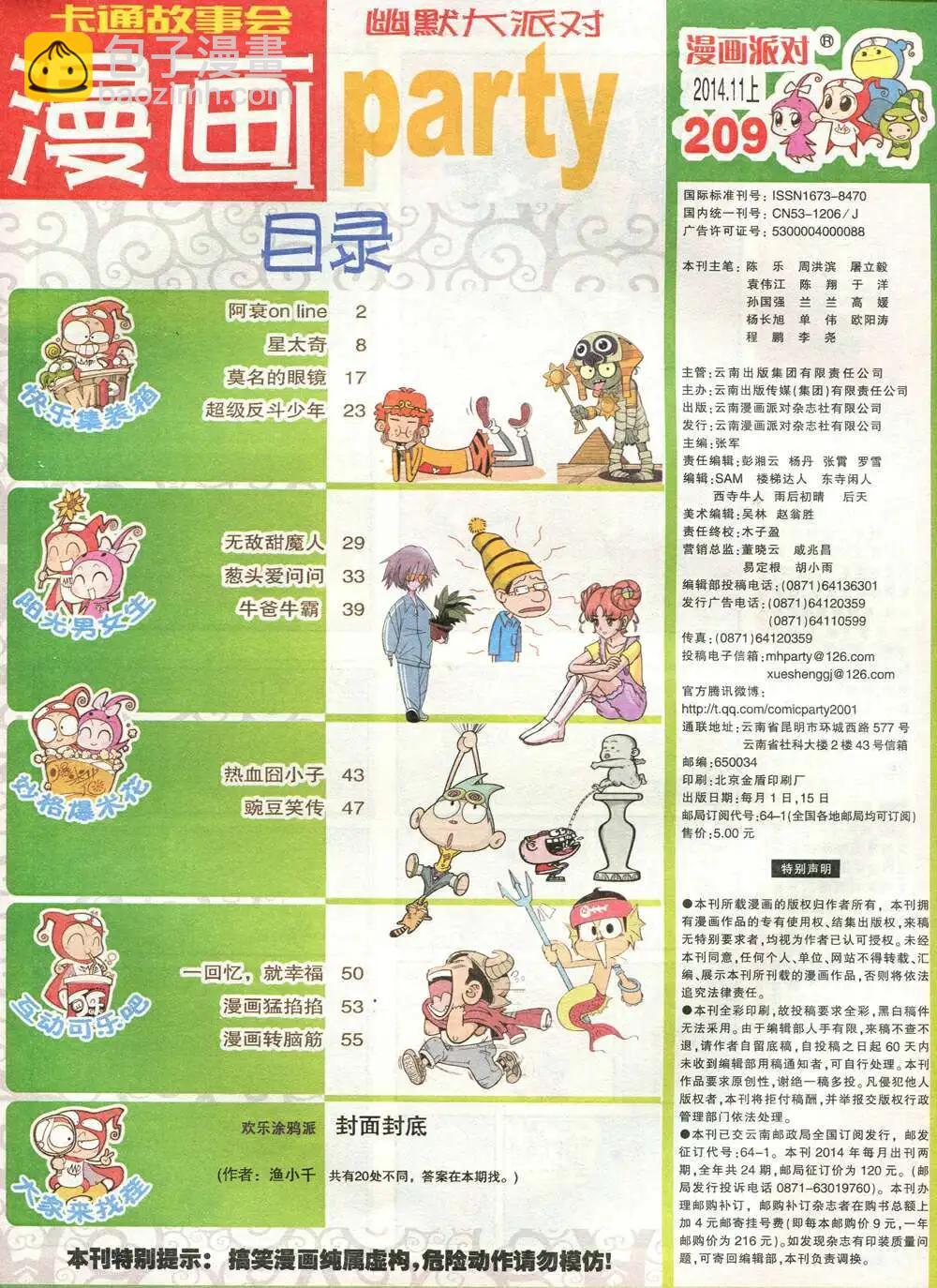 🍟漫画派对 第209期 全本 第3页