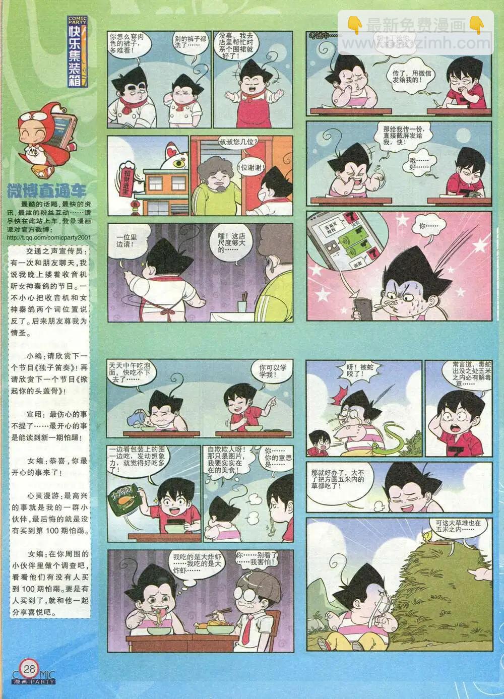 🍟漫画派对 第209期 全本 第30页