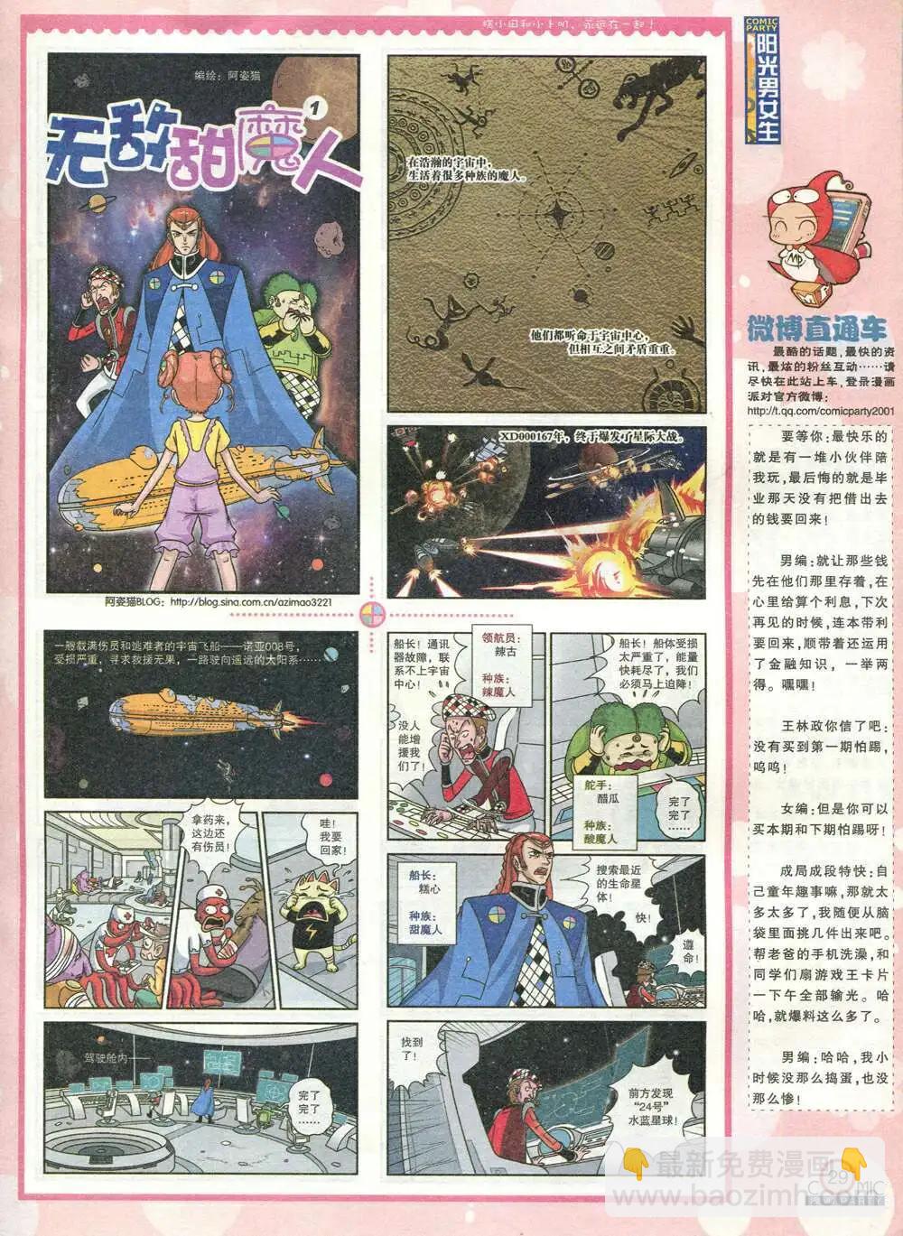 🍟漫画派对 第209期 全本 第31页