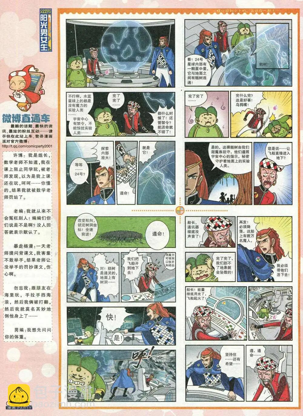 🍟漫画派对 第209期 全本 第32页