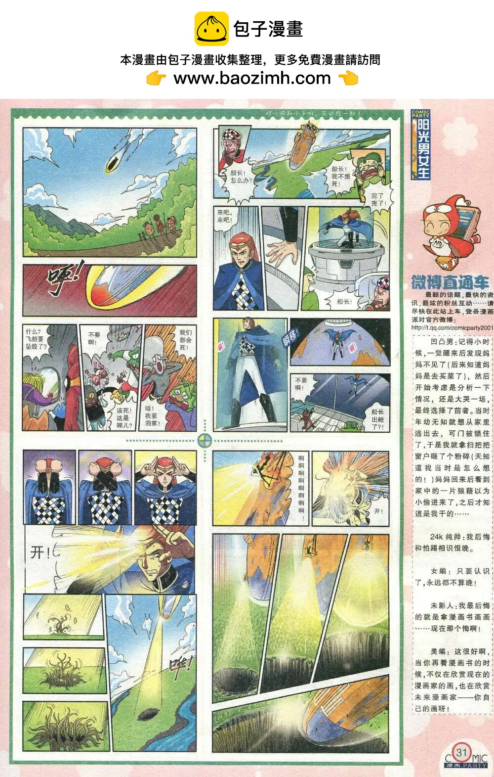 🍟漫画派对 第209期 全本 第33页