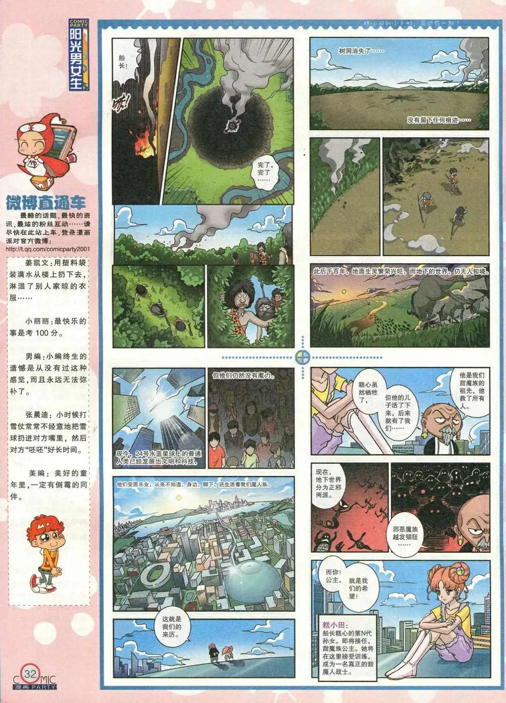 🍟漫画派对 第209期 全本 第34页