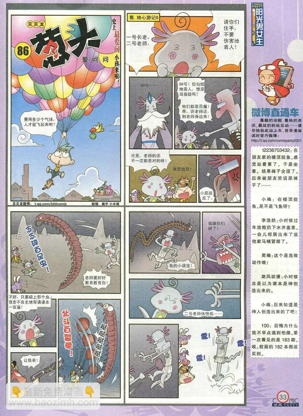 🍟漫画派对 第209期 全本 第35页
