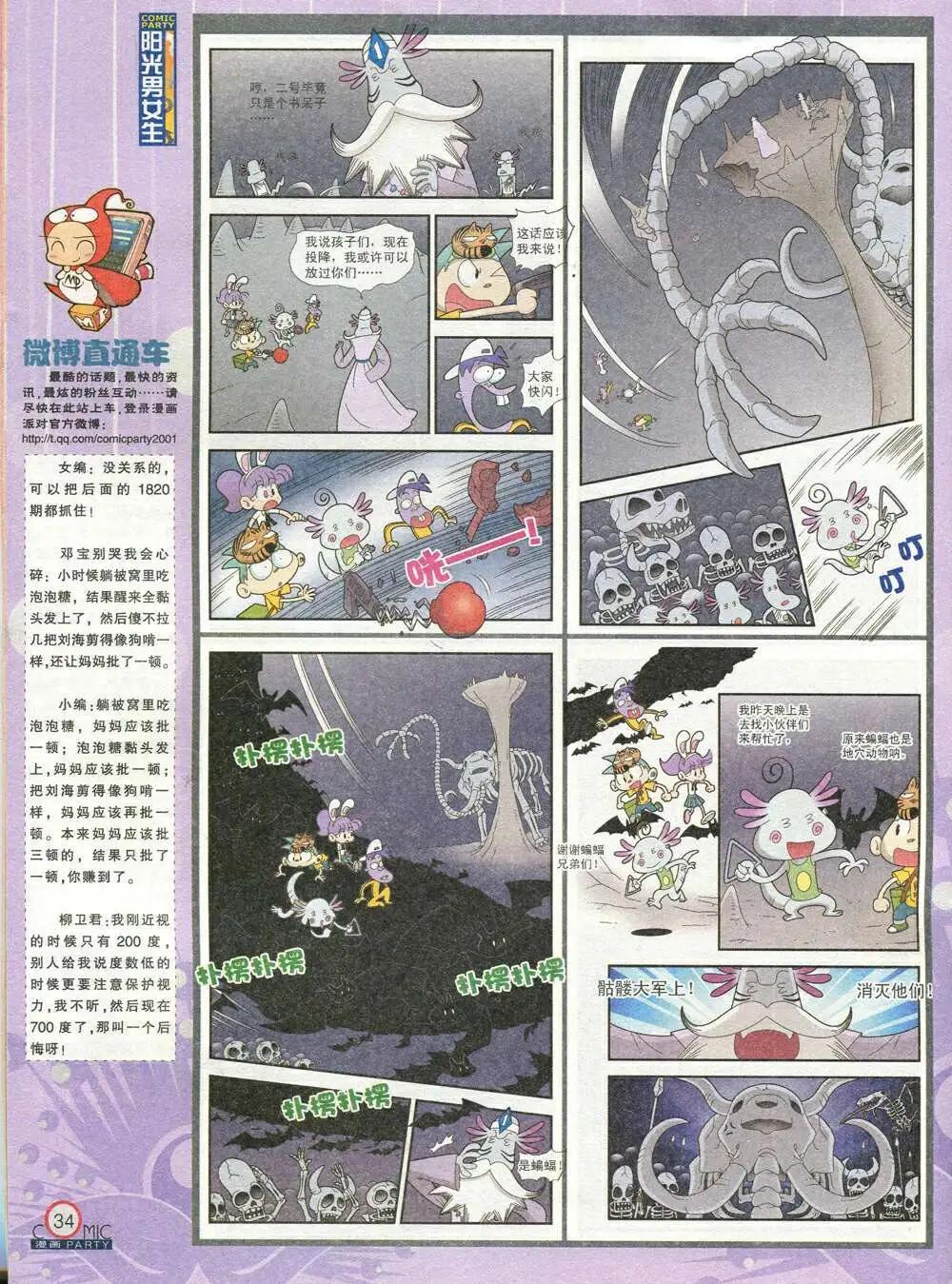 🍟漫画派对 第209期 全本 第36页