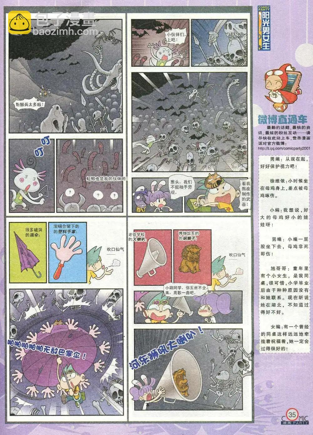 🍟漫画派对 第209期 全本 第37页