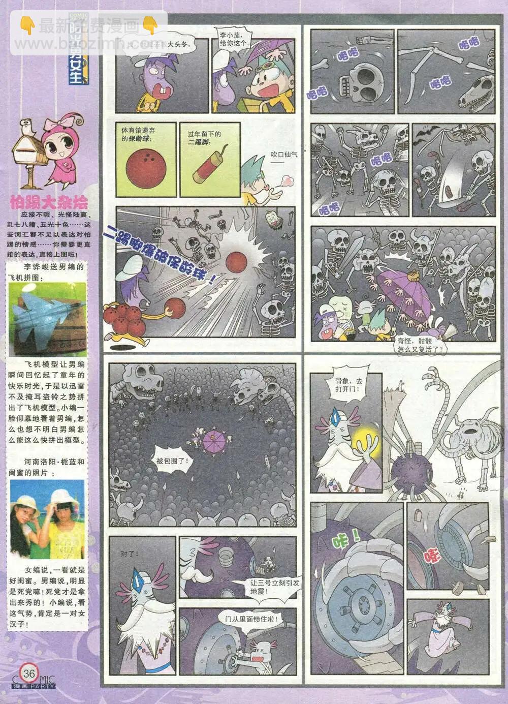 🍟漫画派对 第209期 全本 第38页