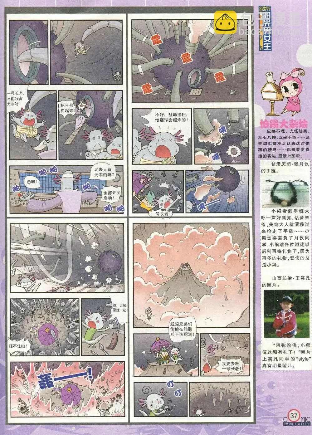 🍟漫画派对 第209期 全本 第39页