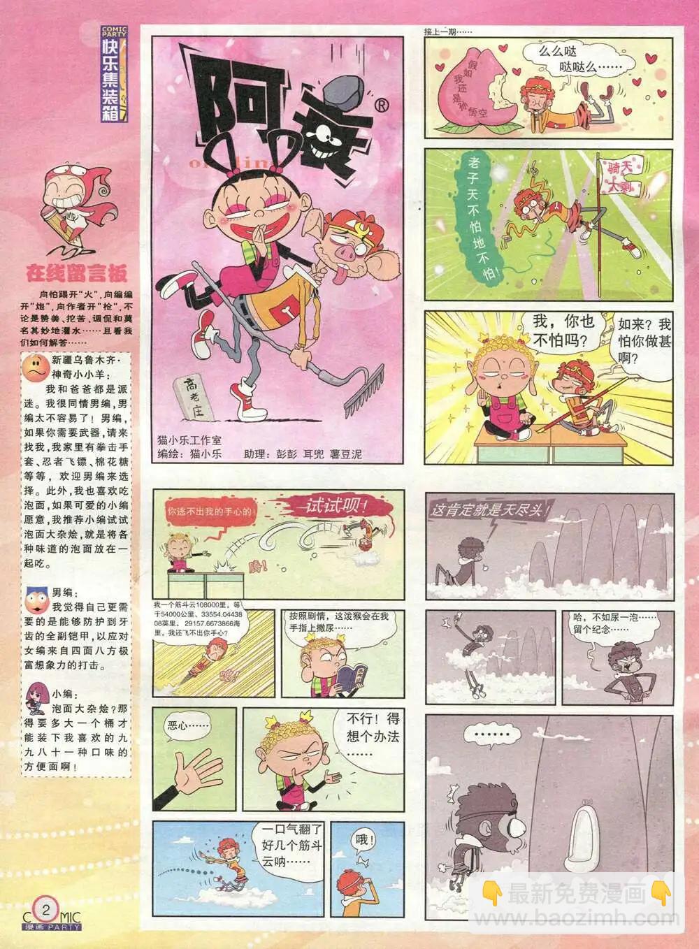 🍟漫画派对 第209期 全本 第4页