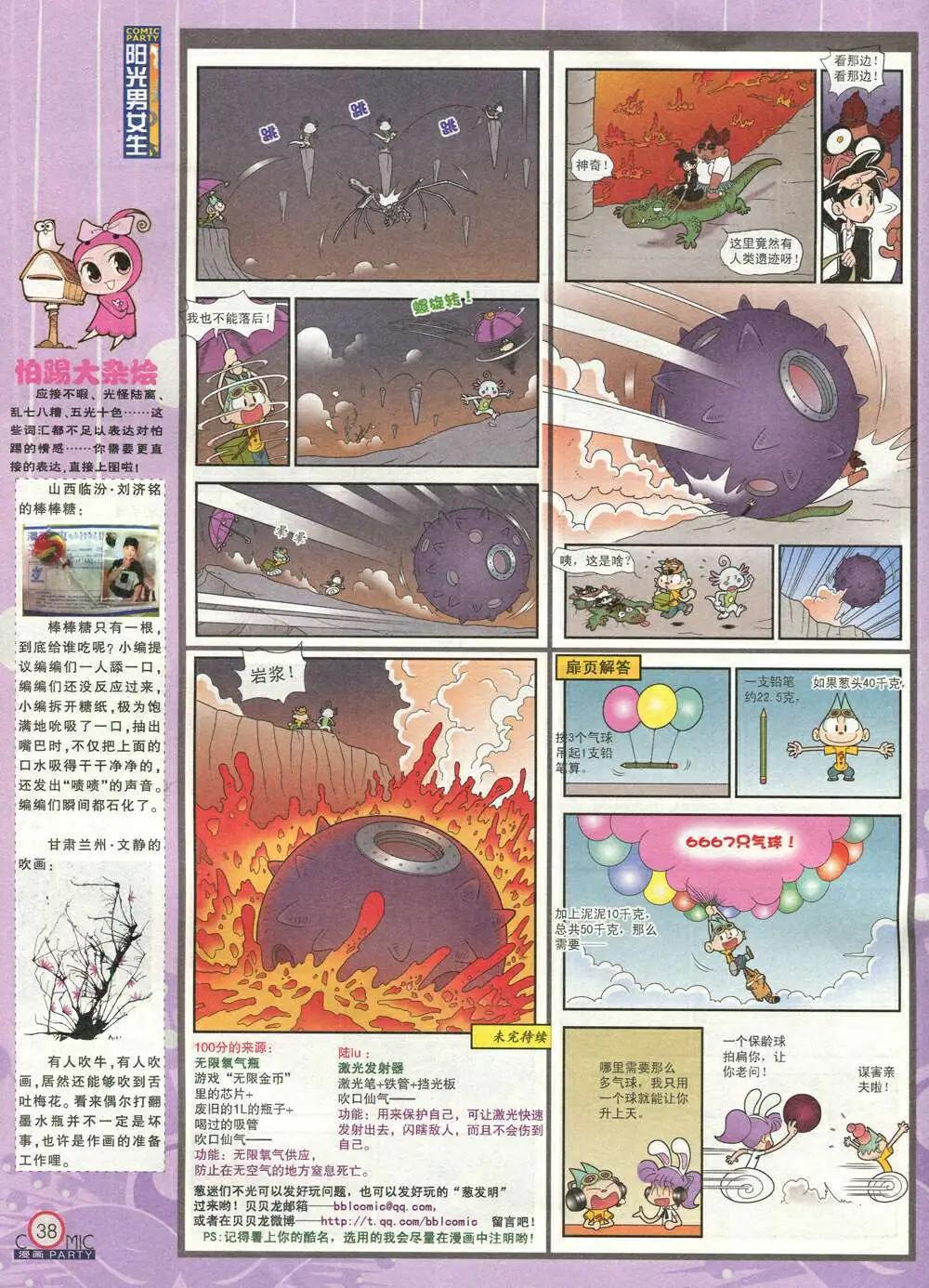 🍟漫画派对 第209期 全本 第40页