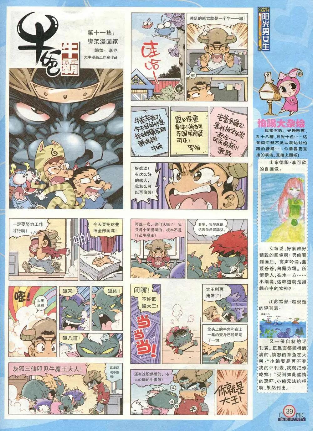 🍟漫画派对 第209期 全本 第41页