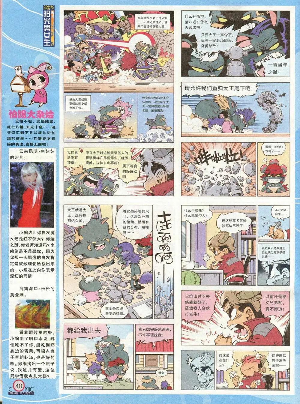 🍟漫画派对 第209期 全本 第42页