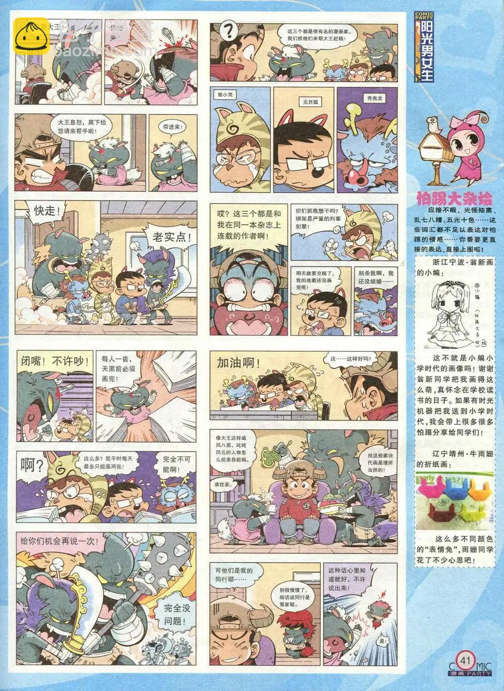 🍟漫画派对 第209期 全本 第43页