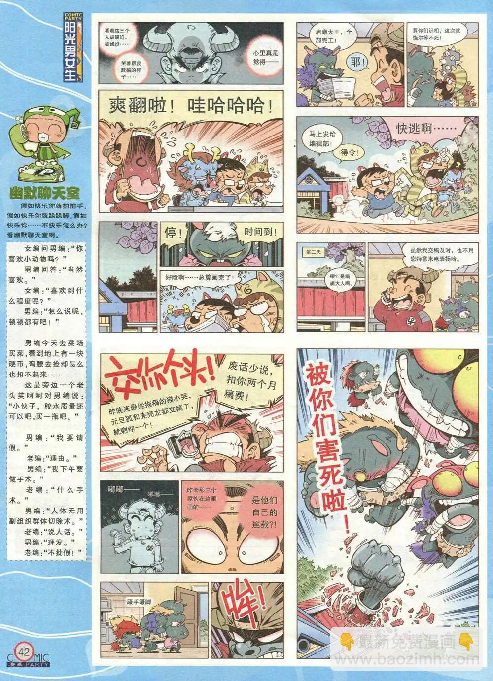 🍟漫画派对 第209期 全本 第44页
