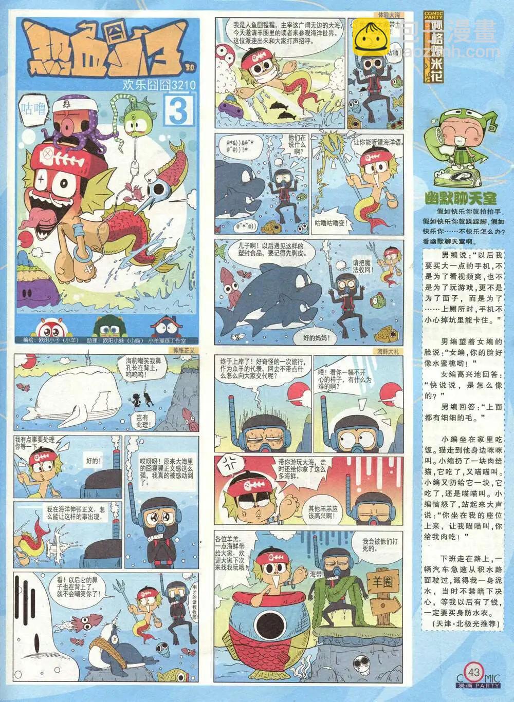 🍟漫画派对 第209期 全本 第45页