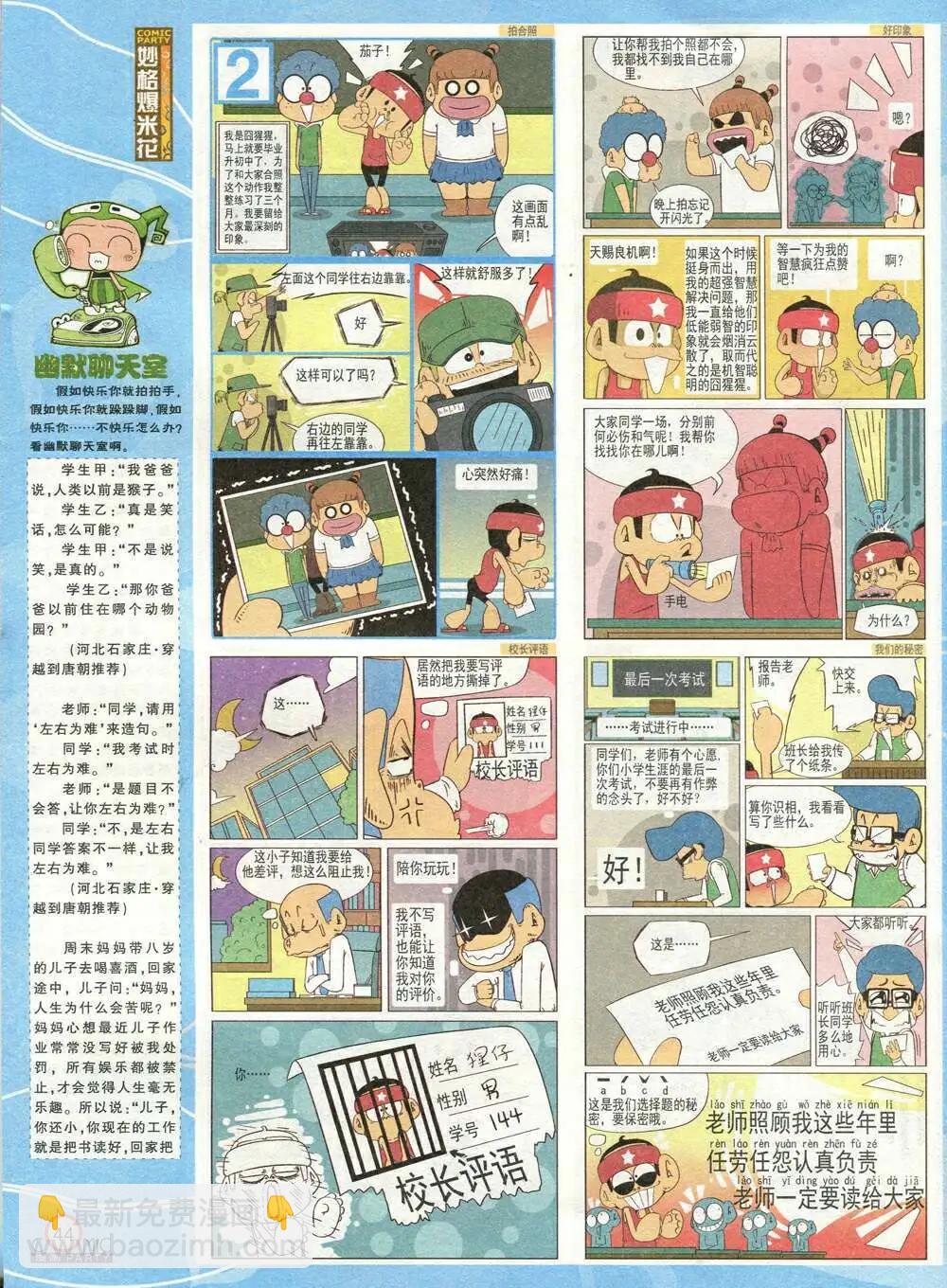 🍟漫画派对 第209期 全本 第46页