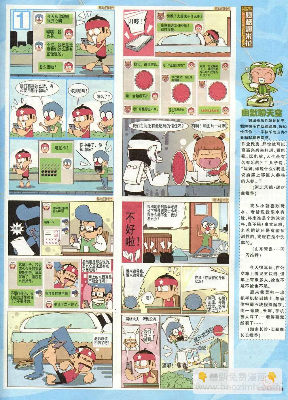 🍟漫画派对 第209期 全本 第47页