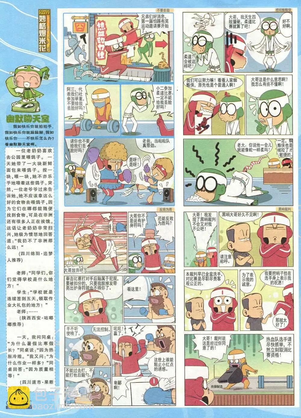 🍟漫画派对 第209期 全本 第48页