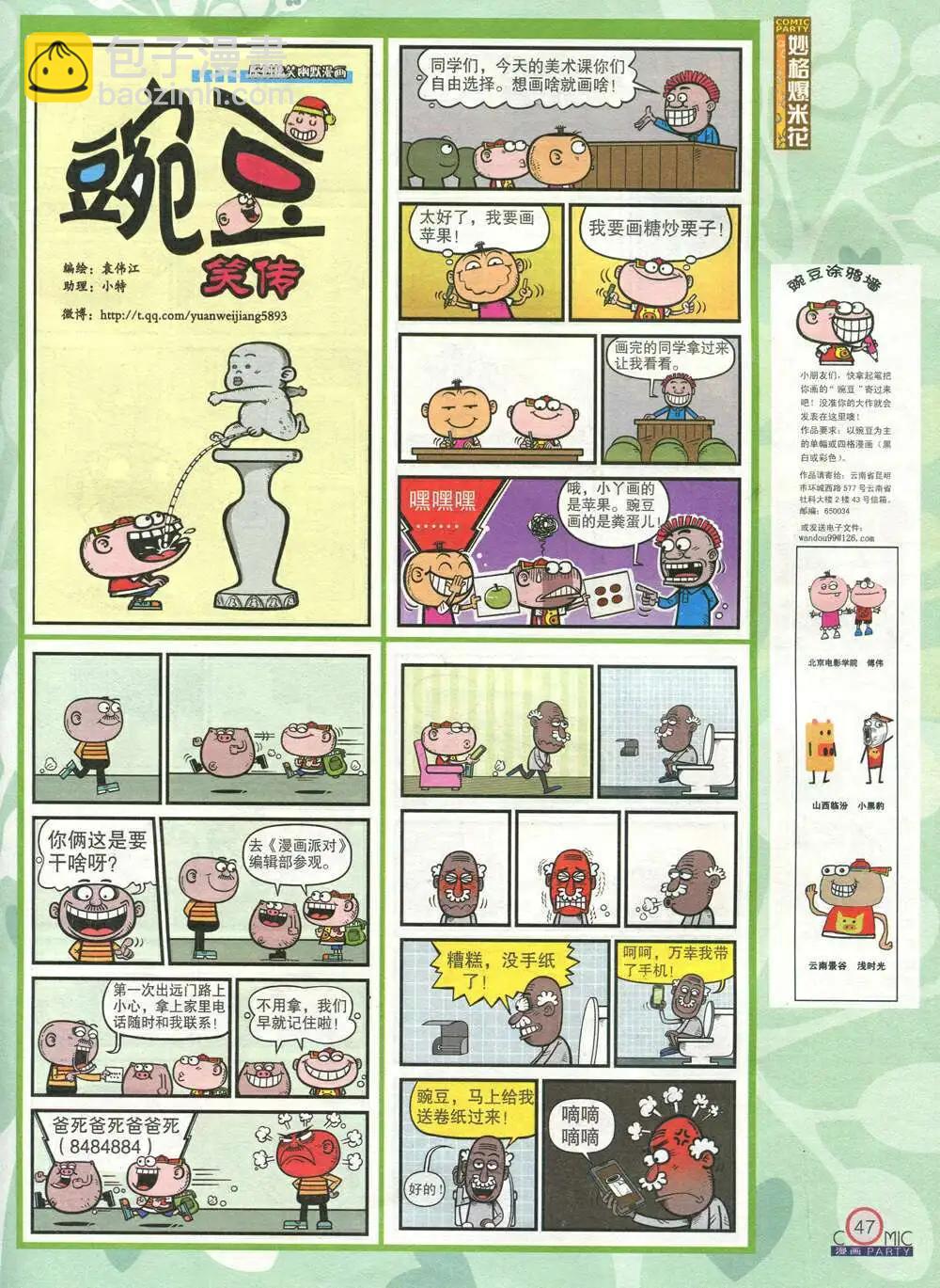 🍟漫画派对 第209期 全本 第49页