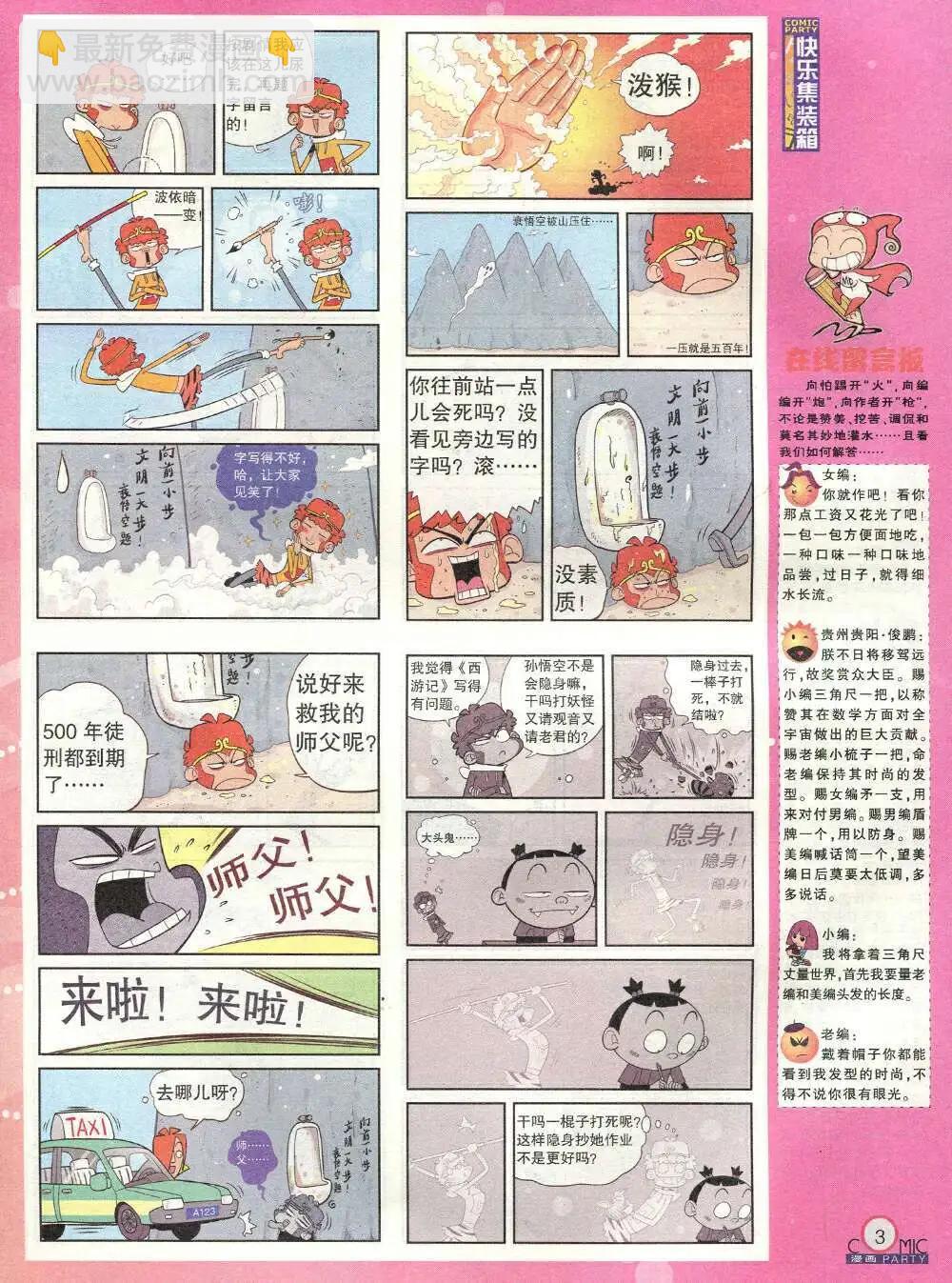 🍟漫画派对 第209期 全本 第5页