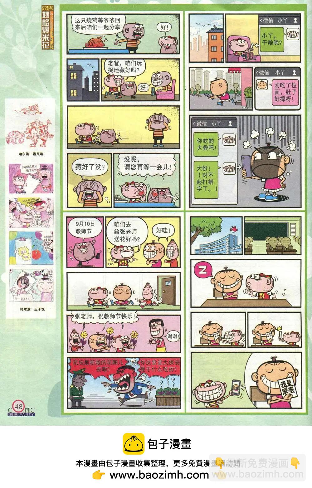 🍟漫画派对 第209期 全本 第50页