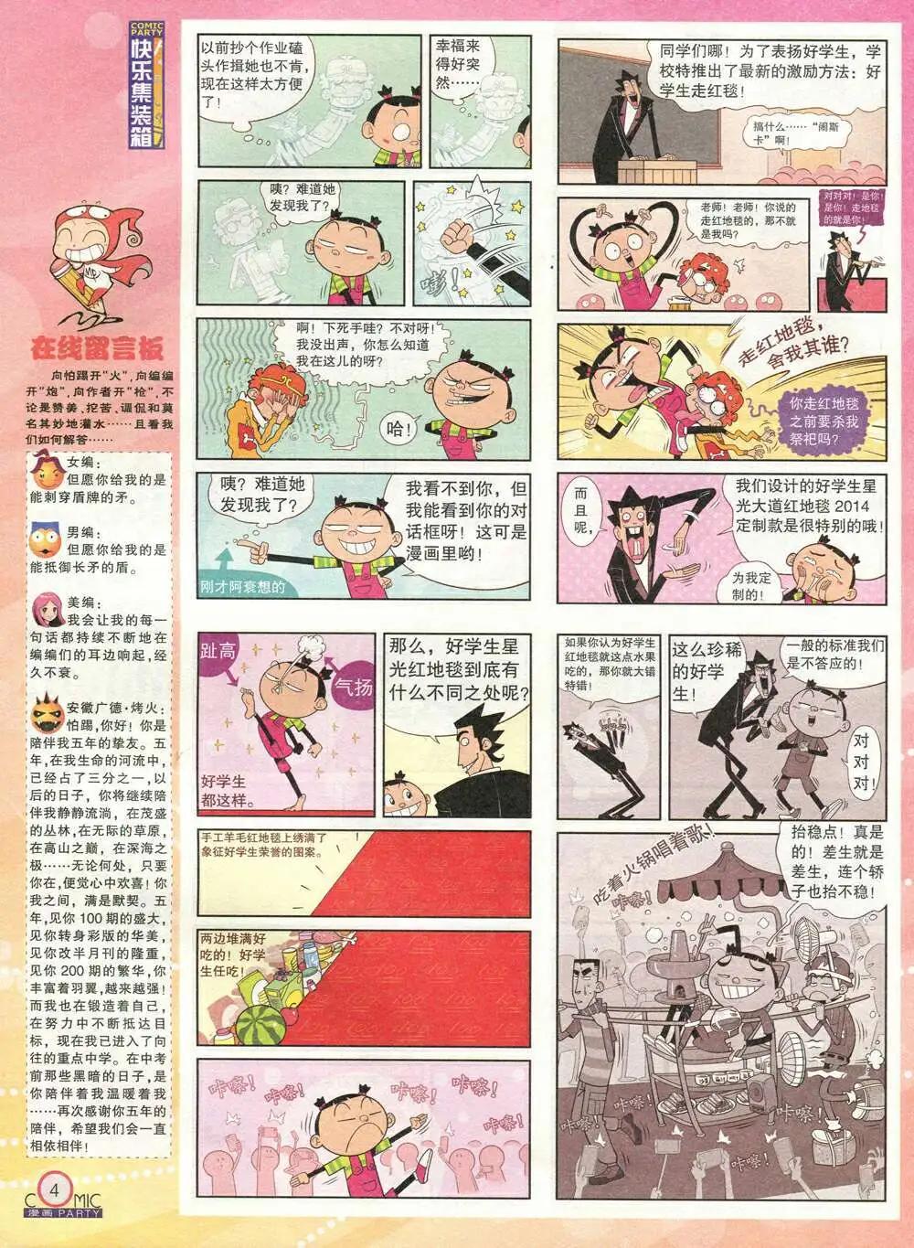 🍟漫画派对 第209期 全本 第6页