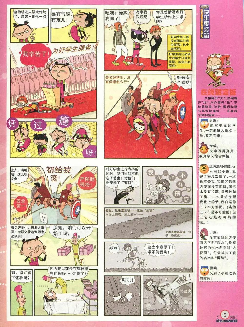 🍟漫画派对 第209期 全本 第7页