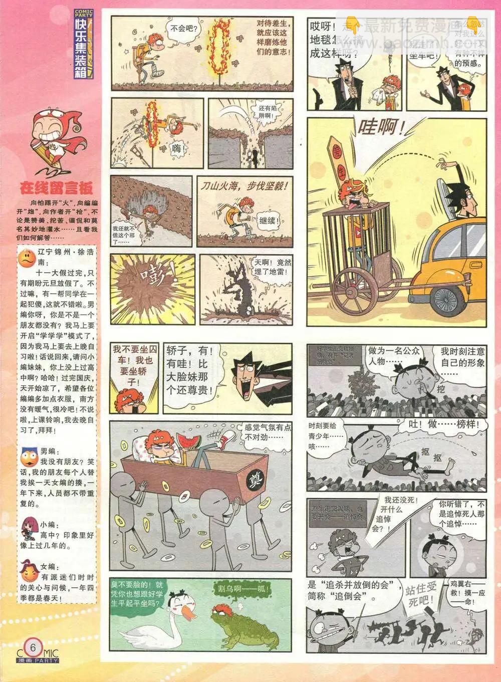 🍟漫画派对 第209期 全本 第8页
