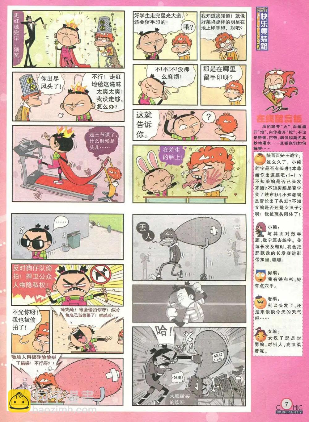 🍟漫画派对 第209期 全本 第9页