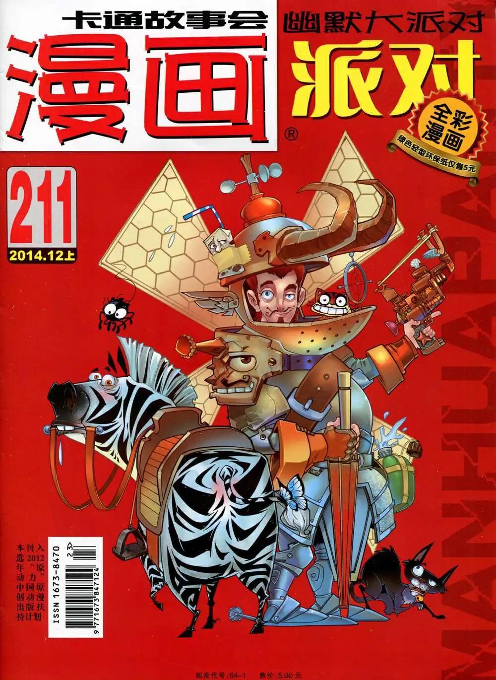 🍟漫画派对 第211期 全本 第1页