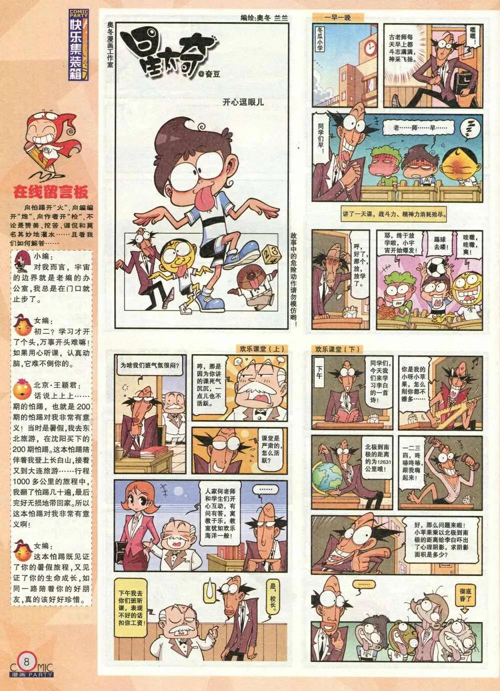 🍟漫画派对 第211期 全本 第10页