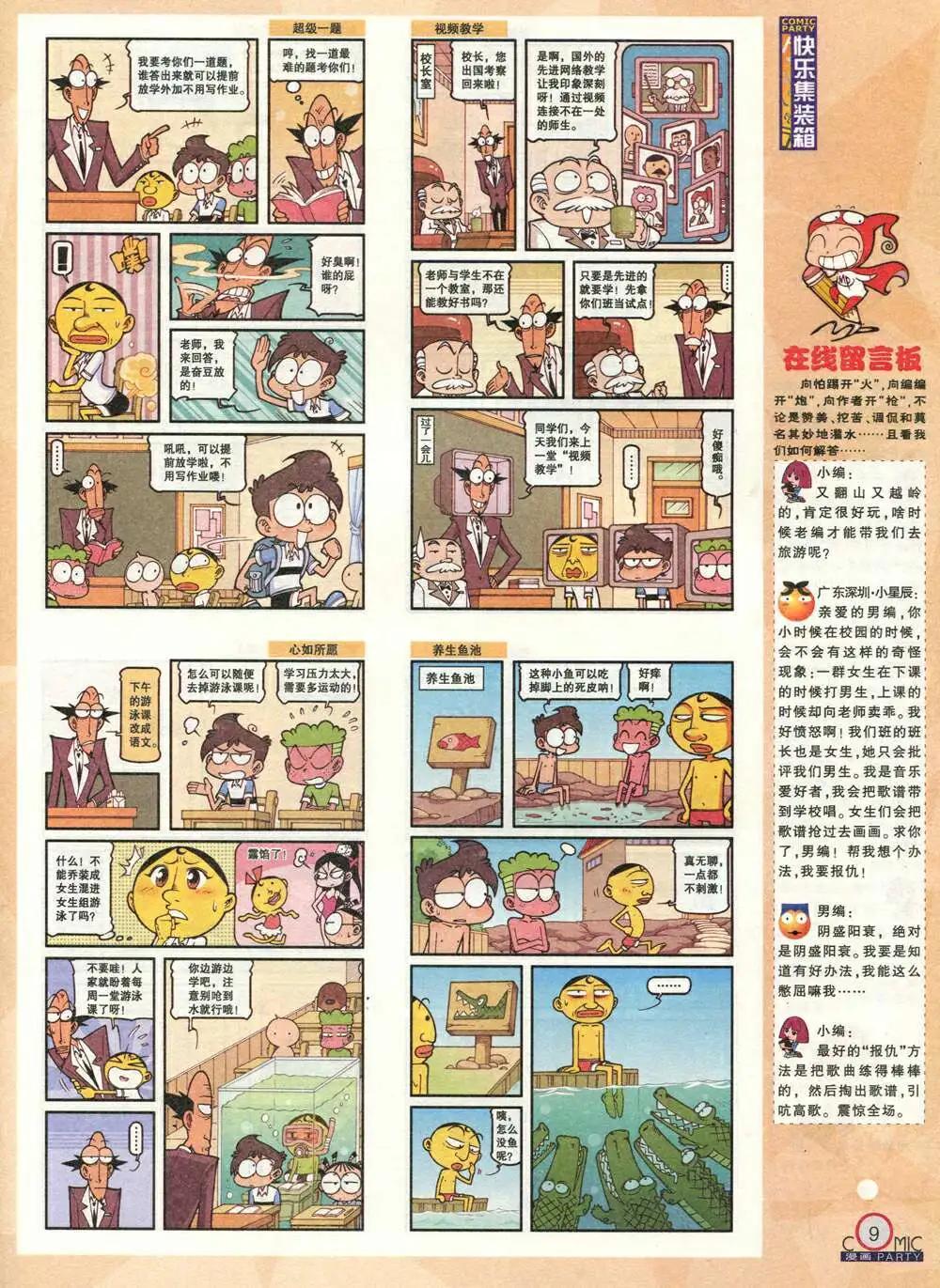 🍟漫画派对 第211期 全本 第11页