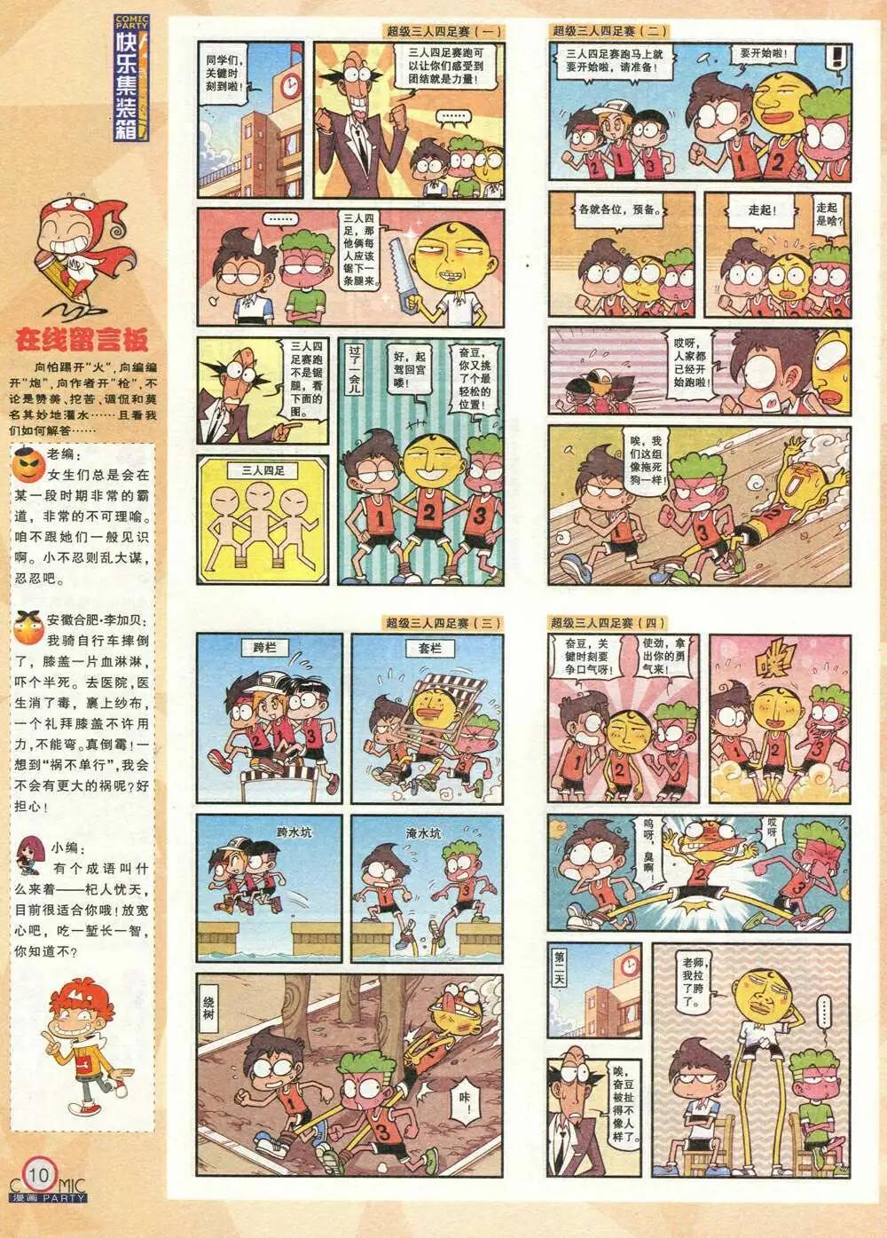 🍟漫画派对 第211期 全本 第12页