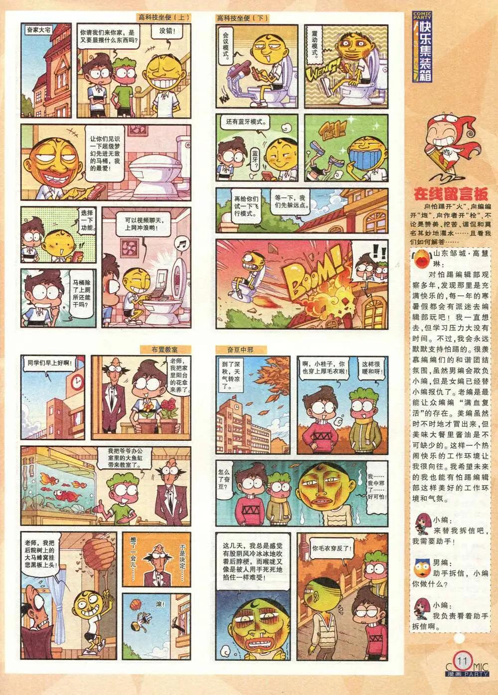 🍟漫画派对 第211期 全本 第13页