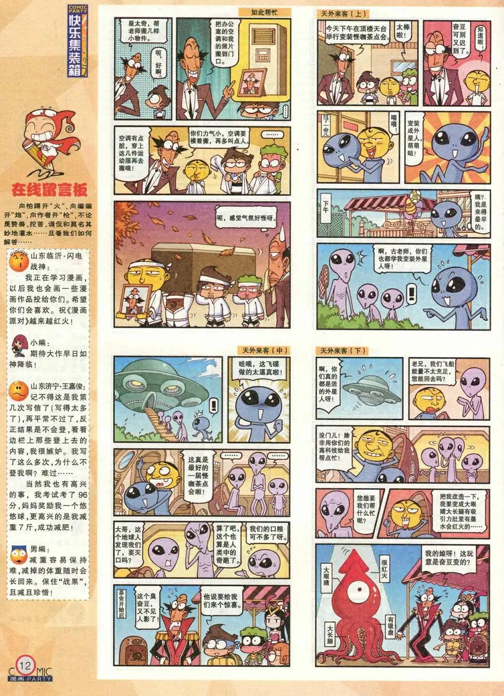 🍟漫画派对 第211期 全本 第14页