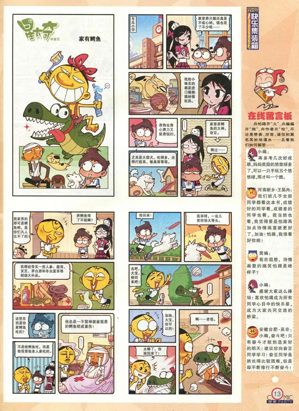 🍟漫画派对 第211期 全本 第15页