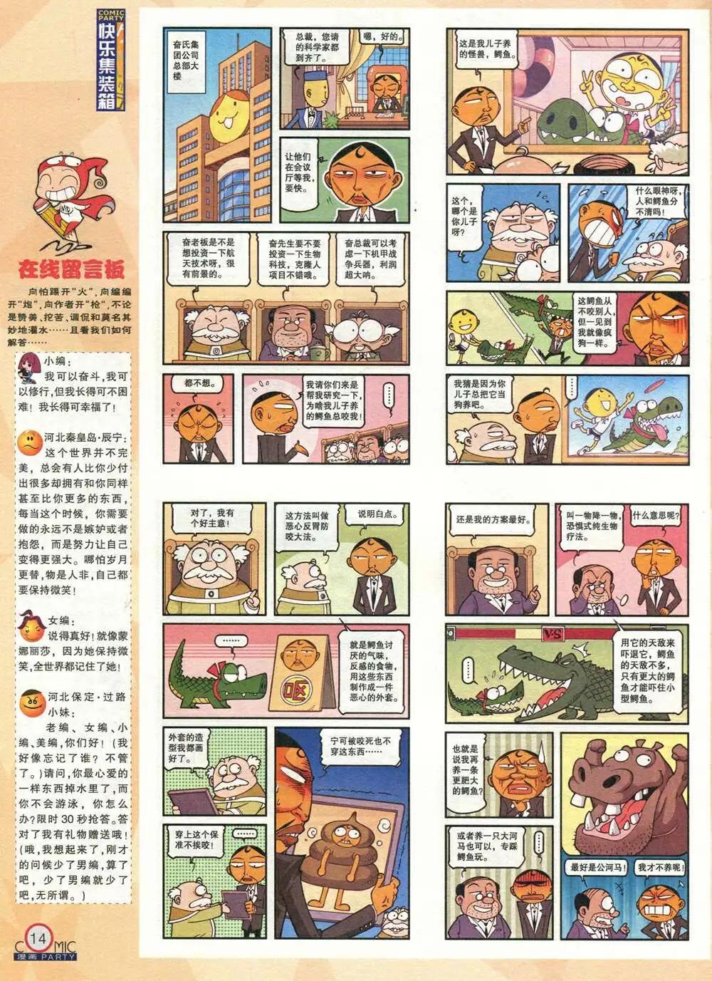 🍟漫画派对 第211期 全本 第16页