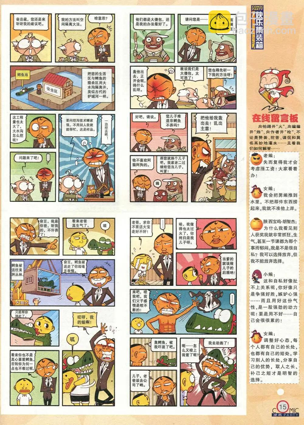 🍟漫画派对 第211期 全本 第17页