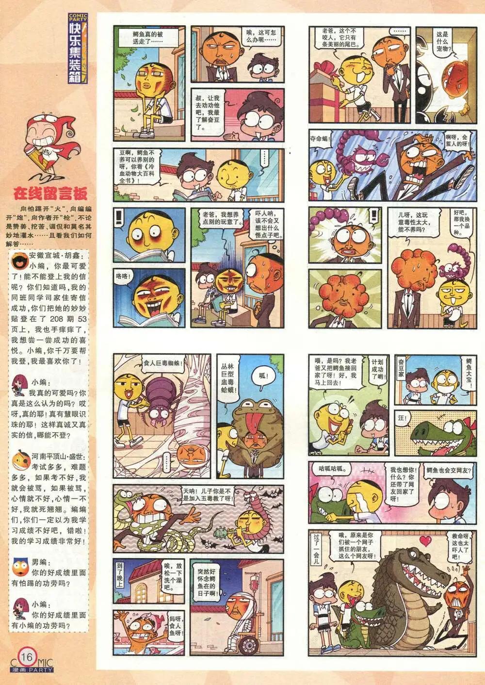 🍟漫画派对 第211期 全本 第18页