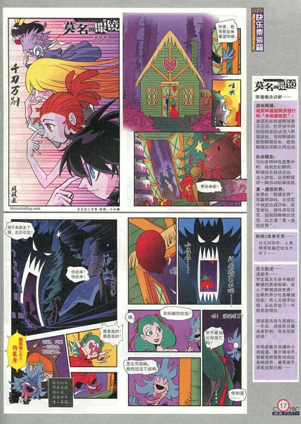 🍟漫画派对 第211期 全本 第19页