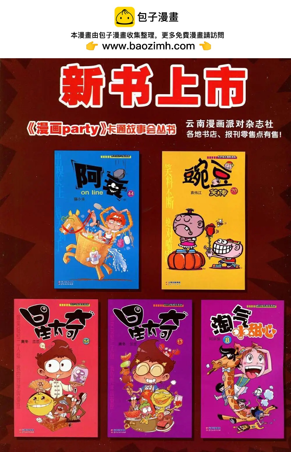 🍟漫画派对 第211期 全本 第2页