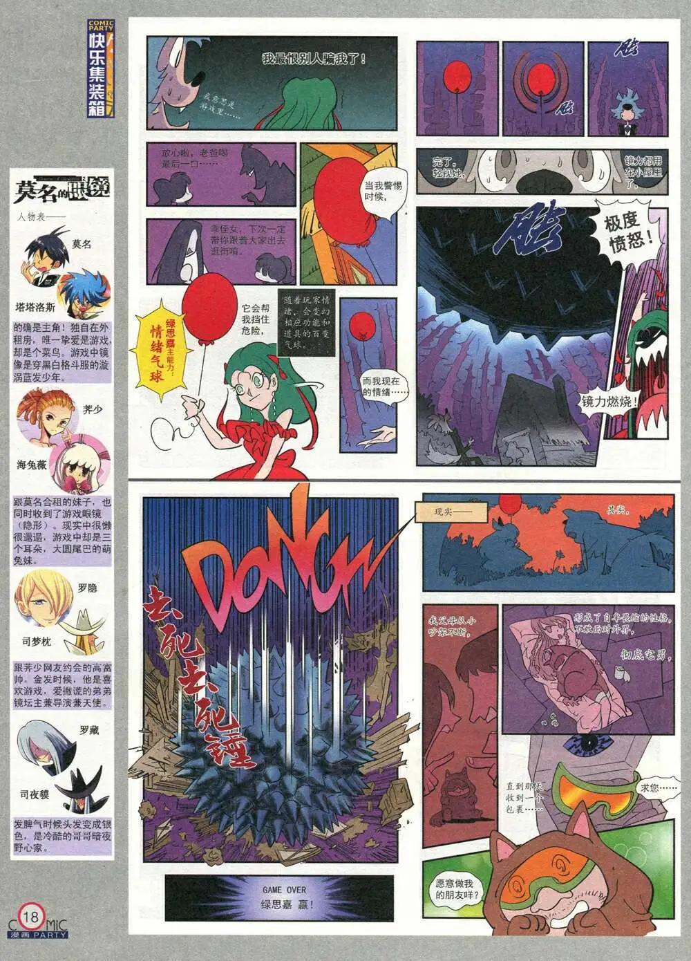 🍟漫画派对 第211期 全本 第20页