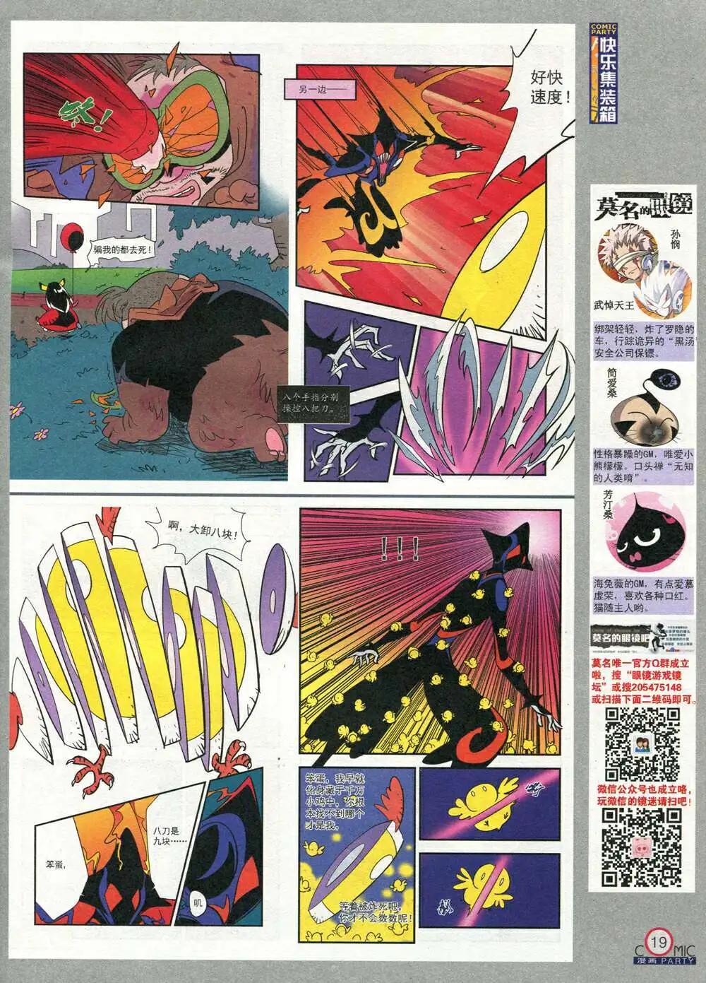 🍟漫画派对 第211期 全本 第21页